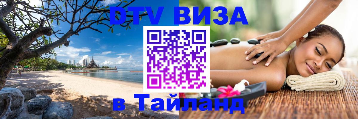 Цены на DTV визу в Таиланд — пакеты услуг, достаточно даже паспорта - 